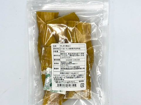 【お得なセット/訳アリ】自然栽培のサツマイモ紅はるかで作った甘くておいしい干し芋（200g入）