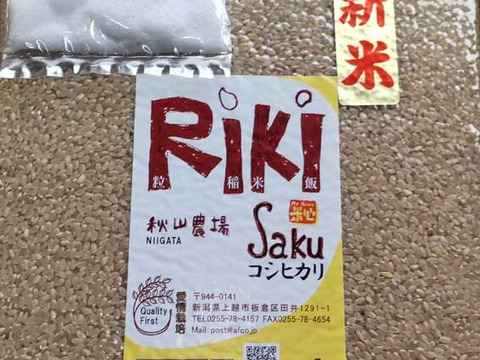 【玄米】【真空パック】　5Kg×2「Riki-Saku」コシヒカリ　新潟県秋山農場産。石抜き選別済み。