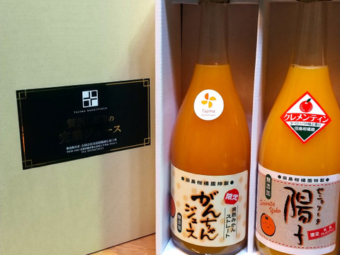 【クレメンテインと温州ミカン飲み比べ】セニョリータ陽子とがんちゃんの2本セット