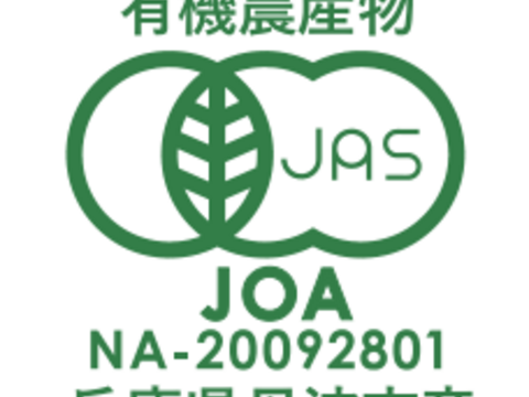 【2023年度収穫ジャガイモ】有機JAS　ニシユタカ　約4.8㎏（サイズ不揃い）