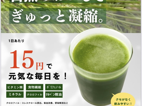 【期間限定おためしサイズ】松葉(アカマツ)１００％パウダー(無添加・無着色)30g