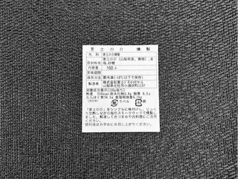 【母の日ギフト💐】【食べ比べ】富士の介 お刺身用柵 / 冷燻 / 温燻 / (合計 450g以上)【メッセージカード付き】