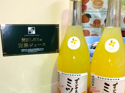 【母の日ギフト　プリンセスミツコ】　クレメンティンと伊予柑のミックス完熟贅沢絞りジュース720㎖の２本セット