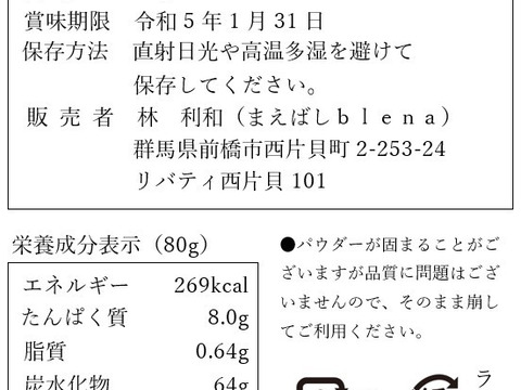 【群馬県産】菊芋粉80g【無添加】