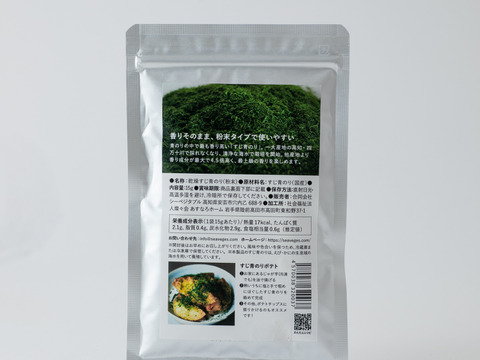 シーベジタブルのすじ青のり【粉末】