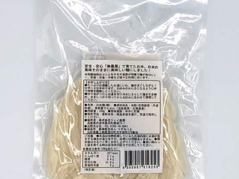 もっちもちの食感！自然栽培で育ったお米の旨味たっぷりのおいしい米めん白米（細麺）5袋セット（100ｇ×5）