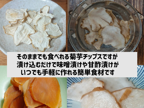 菊芋パウダー＆菊芋チップス