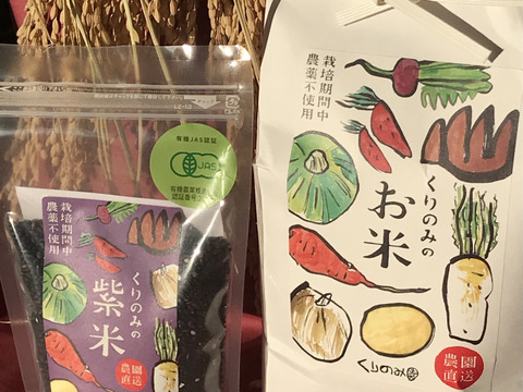 【栽培期間農薬不使用】紫米＆白米セット【令和3年度産】