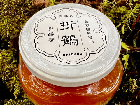 野生日本蜜蜂の発酵蜜【非加熱の生はちみつ】110g 1瓶