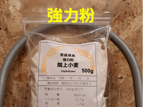 青森県産小麦強力粉500g