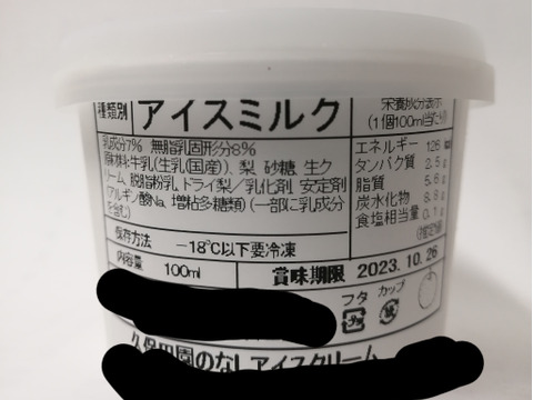 梨シャーベット3個・梨アイス3個　計6個