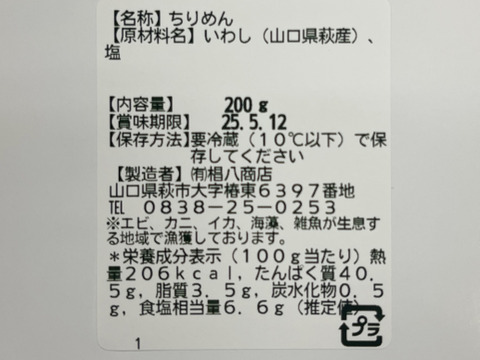 ★新物★【お得用】『山口県海物語プレミアム』萩網元ちりめん2kg（200g×10個セット）