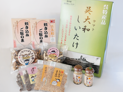 【夏ギフト】呉大和　しいたけ加工品詰合せ