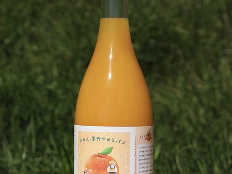 【丸ごと絞り】果汁100％！　完熟みかんジュース　720ml