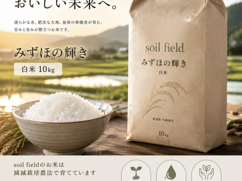 新潟県産みずほの輝き《白米10k》