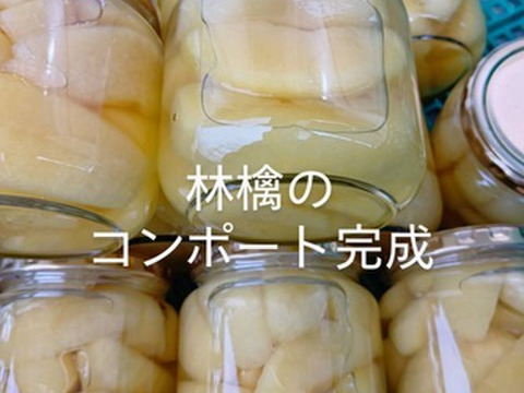 新作！！信州あずみ野のりんごで作った「コンポート」デザートにもお菓子作りにもどうぞ！！たっぷりサイズです。