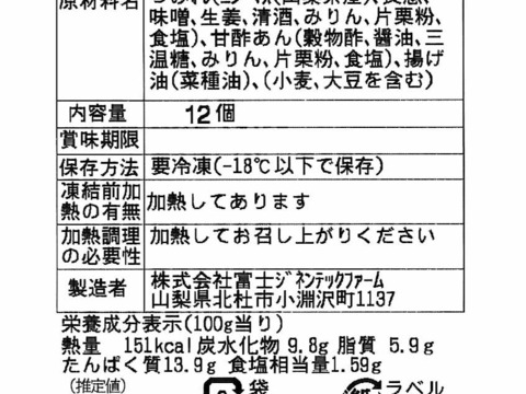 【賞味期限9月下旬のため安値販売中】【温めるだけ！】甲州ワイン鱒のつみれ甘酢あん(12個入り)