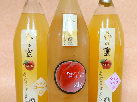 【ギフト】旬のフルーツを閉じ込めた、３種のフルーツジュースセット（桃・シナノリップ・シナノゴールド）