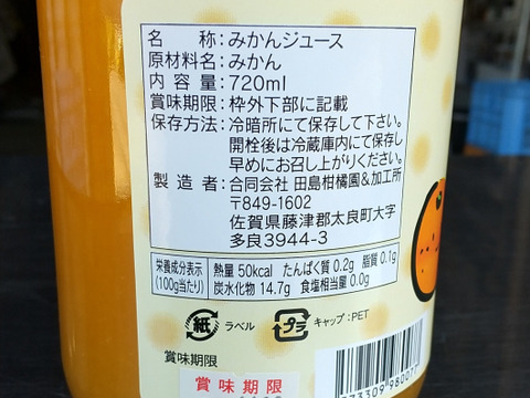 【2割引・賞味期限が間近の６本セット】【昔も今も変わらない美味しさ】がんちゃん　温州ミカン完熟贅沢絞りジュース720㎖