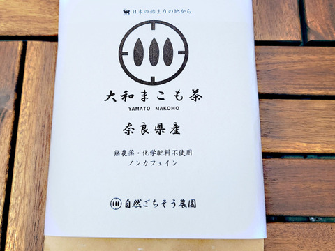 【奈良県産】まこも茶・真菰茶(お徳用サイズ)農薬不使用】 健康茶