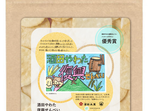酒田やわた復興せんべい １袋 25g（デザインは17種類の中からランダムになります） - 山形県酒田市の被災農地で手刈りで収穫したお米で作ったせんべい
