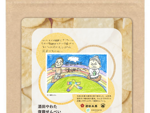 酒田やわた復興せんべい 25g × ４袋セット（デザインは17種類の中からランダムになります） - 山形県酒田市の被災農地で手刈りで収穫したお米で作ったせんべい