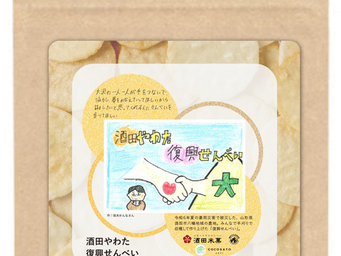酒田やわた復興せんべい １袋 25g（デザインは17種類の中からランダムになります） - 山形県酒田市の被災農地で手刈りで収穫したお米で作ったせんべい