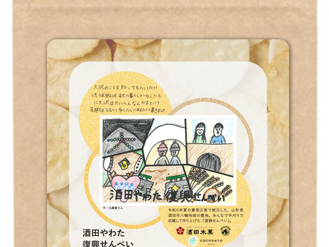 酒田やわた復興せんべい 25g × ４袋セット（デザインは17種類の中からランダムになります） - 山形県酒田市の被災農地で手刈りで収穫したお米で作ったせんべい