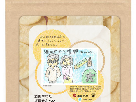 酒田やわた復興せんべい １袋 25g（デザインは17種類の中からランダムになります） - 山形県酒田市の被災農地で手刈りで収穫したお米で作ったせんべい