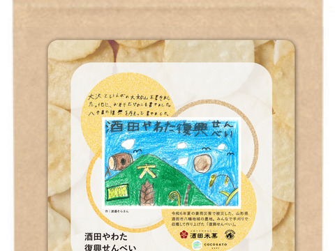 酒田やわた復興せんべい 25g × ４袋セット（デザインは17種類の中からランダムになります） - 山形県酒田市の被災農地で手刈りで収穫したお米で作ったせんべい