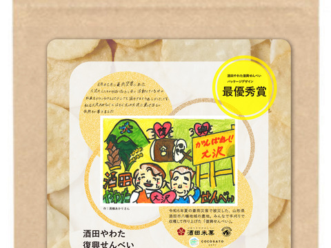 酒田やわた復興せんべい １袋 25g（デザインは17種類の中からランダムになります） - 山形県酒田市の被災農地で手刈りで収穫したお米で作ったせんべい
