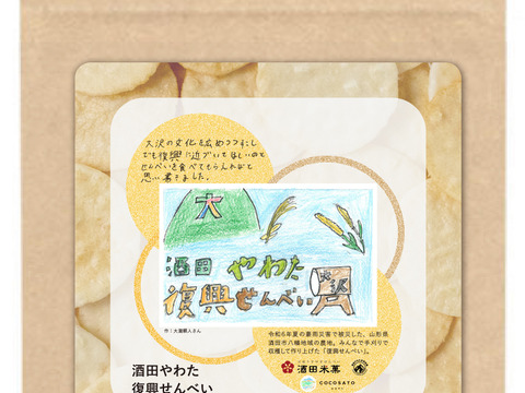 酒田やわた復興せんべい １袋 25g（デザインは17種類の中からランダムになります） - 山形県酒田市の被災農地で手刈りで収穫したお米で作ったせんべい