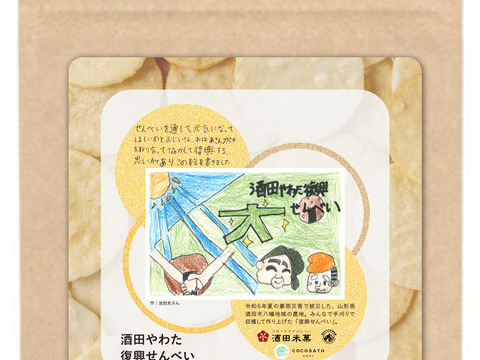 酒田やわた復興せんべい １袋 25g（デザインは17種類の中からランダムになります） - 山形県酒田市の被災農地で手刈りで収穫したお米で作ったせんべい