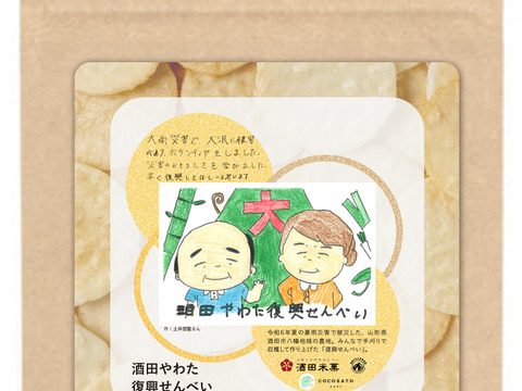 酒田やわた復興せんべい 25g × ４袋セット（デザインは17種類の中からランダムになります） - 山形県酒田市の被災農地で手刈りで収穫したお米で作ったせんべい