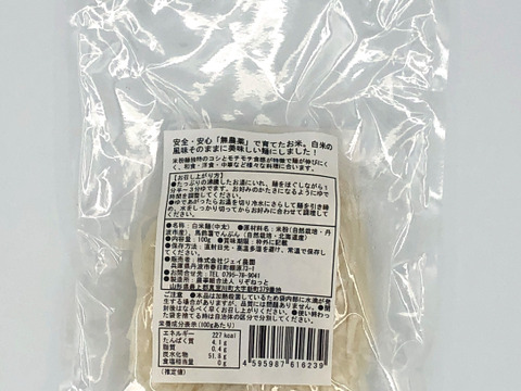 もっちもちの食感！自然栽培で育った玄米の旨味たっぷりのおいしい米めん白米（中太麺）3袋セット（100ｇ×３）