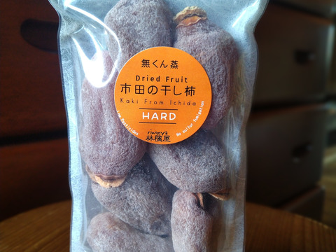 硬め仕上げの無くん蒸「市田の干し柿」1袋(170g入り)