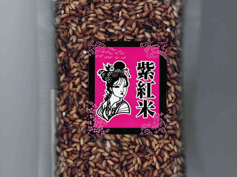 食物繊維とポリフェノールが豊富！紫紅米　３００ｇ　１袋セット（合計３００ｇ）　健康食として！