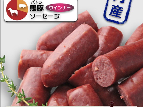 馬豚(バトン）ウインナソーセージ（3本入り）３パック 全国商工会連合会賞受賞 10枚入り馬豚(バトン）ソフトサラミソーセージ  2シート 全国商工会連合会buyer's room 審査員特別賞受賞