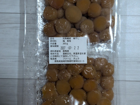 🎉500円OFF対象【無添加】国産塩と梅だけ！昔ながらの酸っぱい白干し