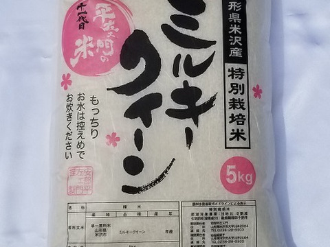 【食べ比べ】令和5年産　特別栽培米つや姫･ミルキークイーン　各精白米　5kg