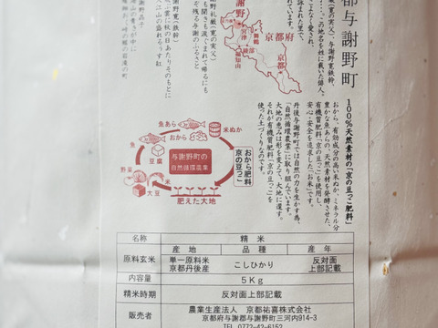 ミシュラン店御用達・京都祐喜のお米5Kg