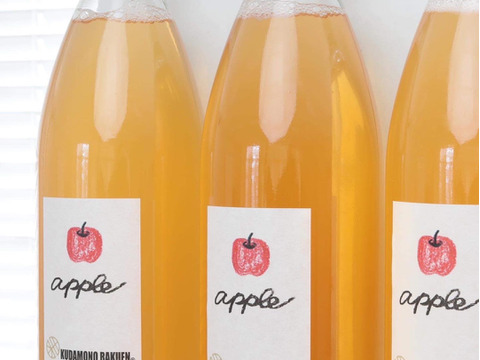 無添加100%手搾りりんごジュース　1L×3本セット