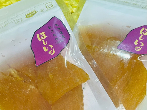 干し芋 50g 10袋入り 北海道産べにはるか使用