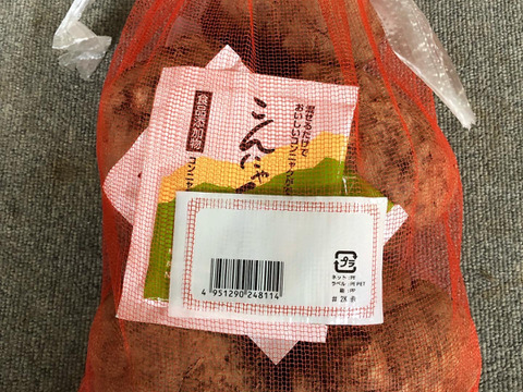 令和4年度茨城県大子町産
ふるさとの味生芋こんにゃく作りキット(みやままさり3kg)こんにゃくの素(炭酸ナトリウム75g)説明書付き