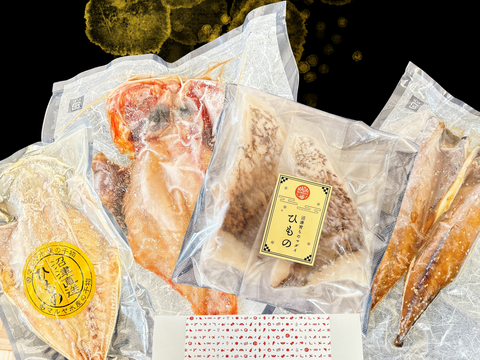 【冬ギフト】沼津産 ひもの 詰め合わせ 4種 アジ1尾 真鯛2切れ 金目鯛1尾 さば1尾 沼津ひもの ギフト