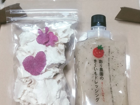 【ホワイトデーセット】切り干し大根(♥️入り)&菊芋ドレッシング