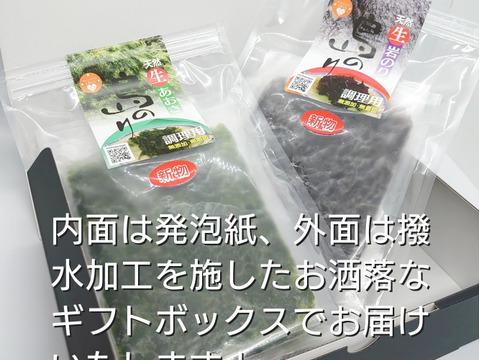 【夏ギフト】今だけ！旬のアオとクロ…『島のり』天然／生あおさ、生岩のり