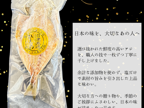 【冬ギフト】沼津産 ひもの 詰め合わせ 4種 アジ1尾 真鯛2切れ 金目鯛1尾 さば1尾 沼津ひもの ギフト