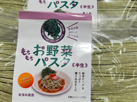 【限定商品】ケールたっぷりお野菜パスタ120g×5袋