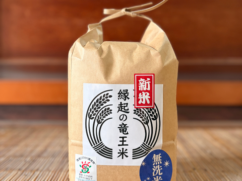 令和7年産新米【無洗米2kg】「コシヒカリ」特別栽培米！1750年から続くお米農家が作った『縁起の竜王米』　滋賀県竜王町産 お米